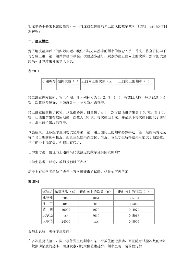 2019-2020年高中数学 3.1.3《频率与频率》教案 新人教B版必修3.doc_第2页