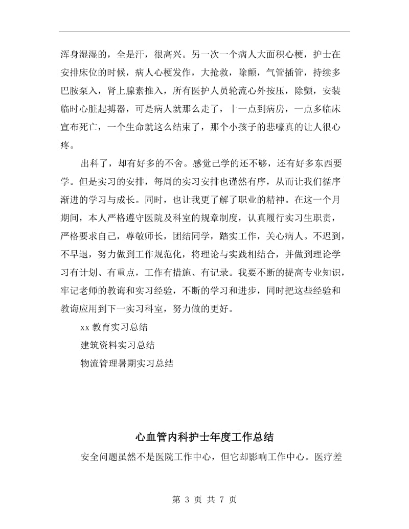 心血管内科实习总结.doc_第3页