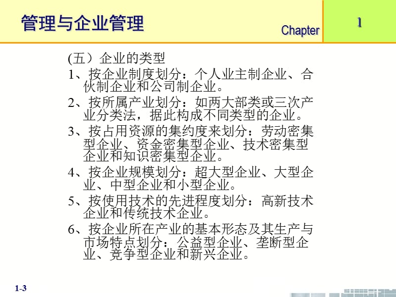 《现代企业管理》PPT课件.ppt_第3页