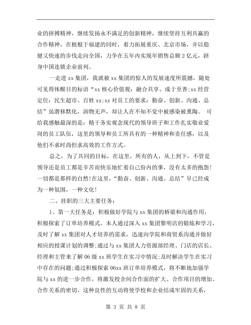 挂职锻炼学习总结范文.doc_第3页