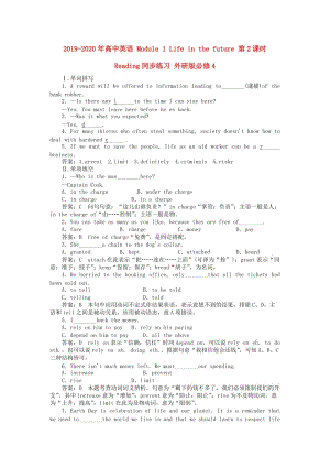 2019-2020年高中英語 Module 1 Life in the future 第2課時(shí) Reading同步練習(xí) 外研版必修4.doc