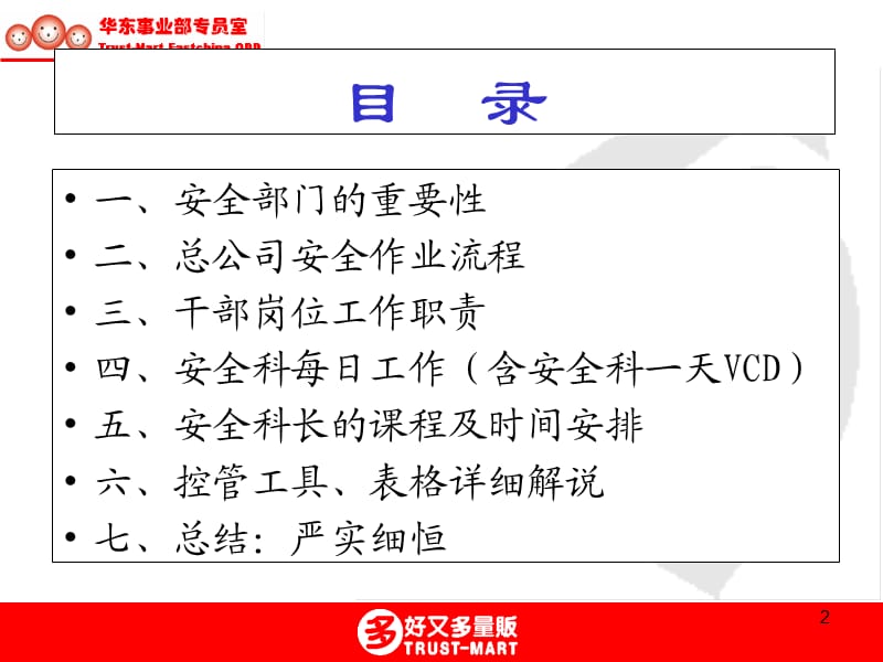 安全工作标准培训教材课件.ppt_第2页