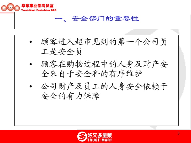 安全工作标准培训教材课件.ppt_第3页