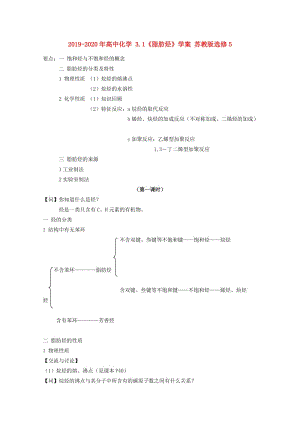 2019-2020年高中化學(xué) 3.1《脂肪烴》學(xué)案 蘇教版選修5.doc