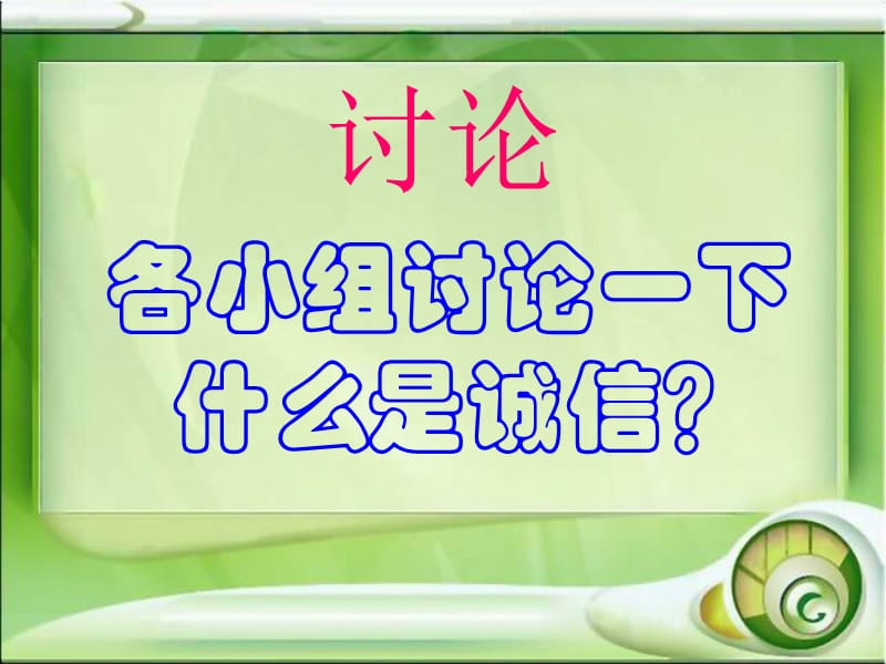 十七周主题班会诚信教我做人PPT课件.ppt_第2页