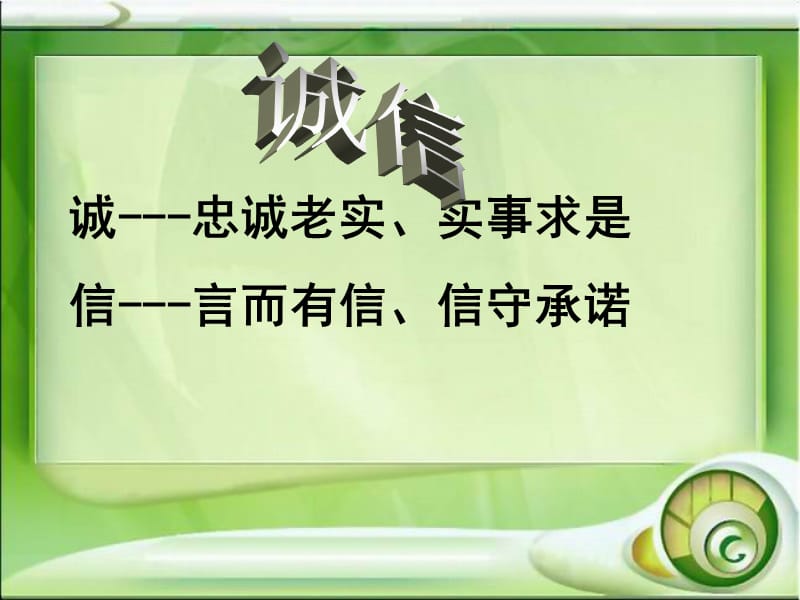 十七周主题班会诚信教我做人PPT课件.ppt_第3页