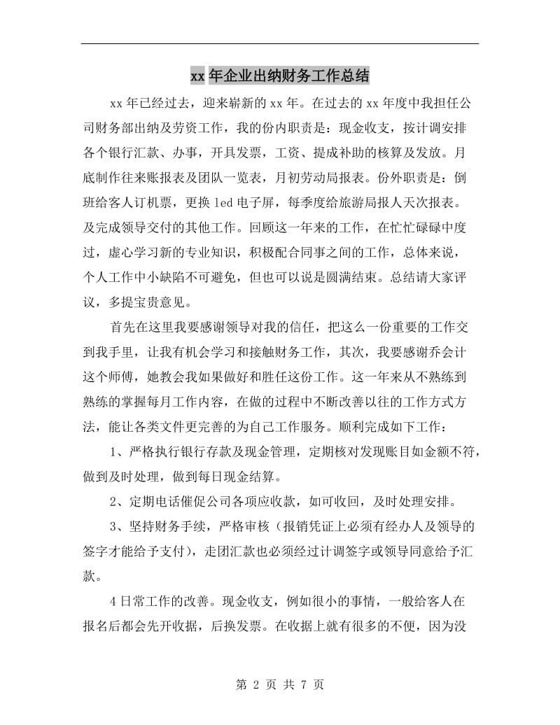 xx年企业出纳财务工作总结.doc_第2页