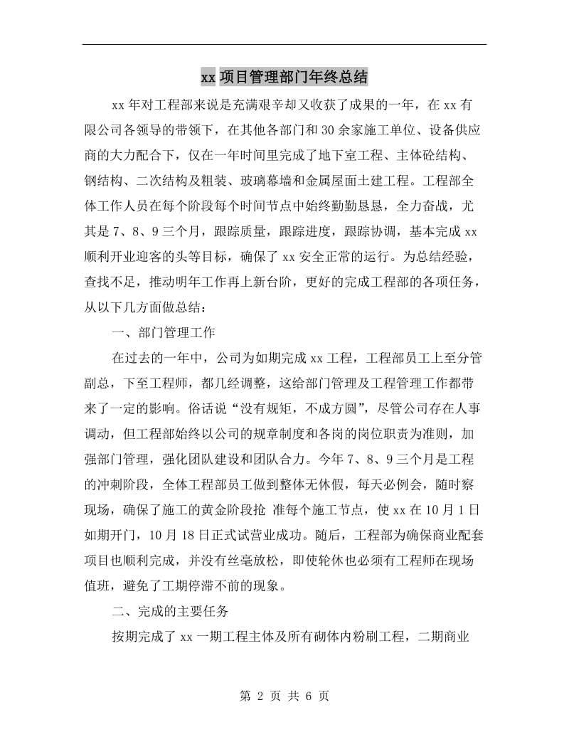 xx项目管理部门年终总结.doc_第2页