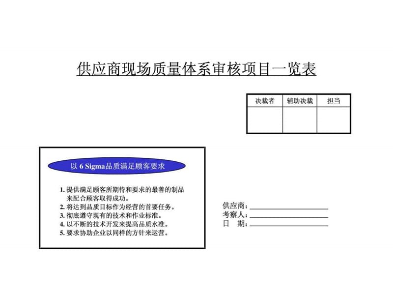 供应商现场质量管理体系审核.ppt_第1页