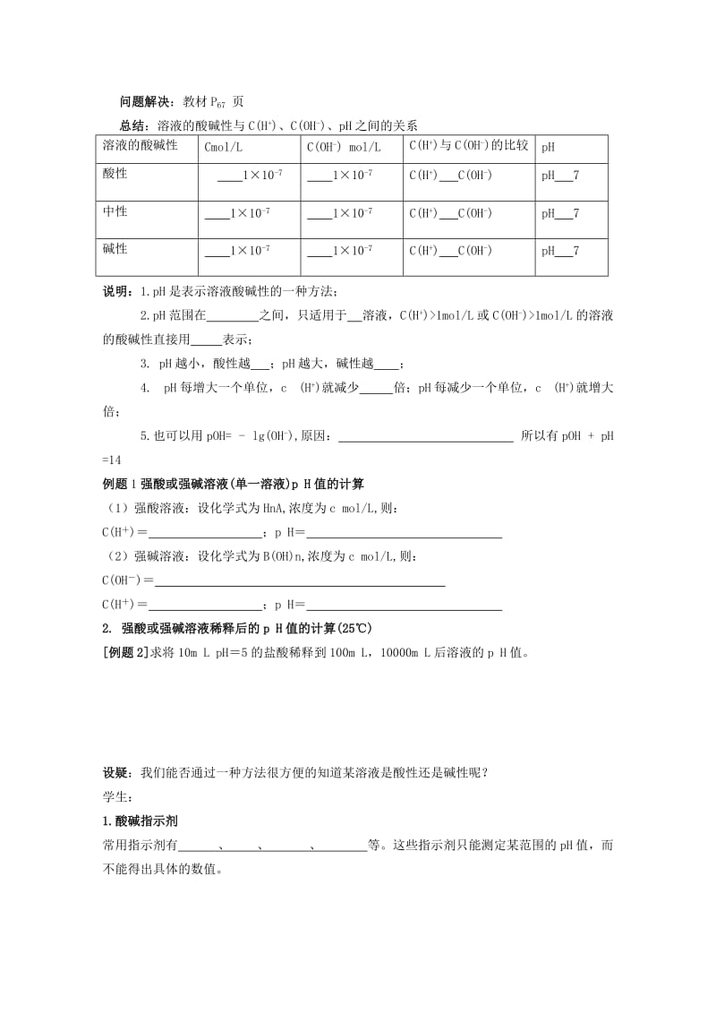 2019-2020年高中化学 3.2《溶液的酸碱性》教案 苏教版选修4.doc_第2页