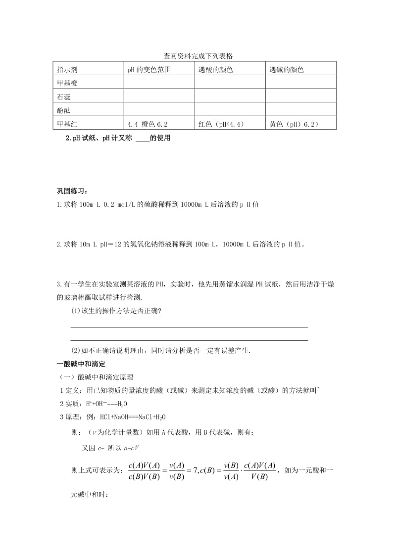 2019-2020年高中化学 3.2《溶液的酸碱性》教案 苏教版选修4.doc_第3页