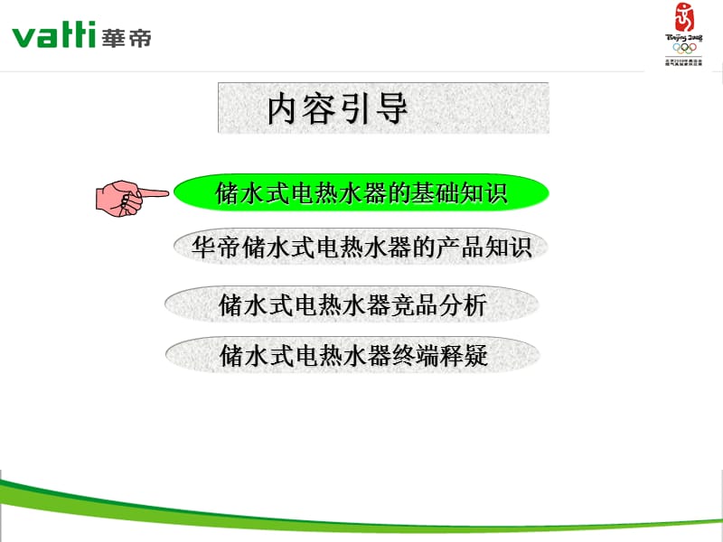 储水式电热水器知识培训PPT课件.ppt_第3页