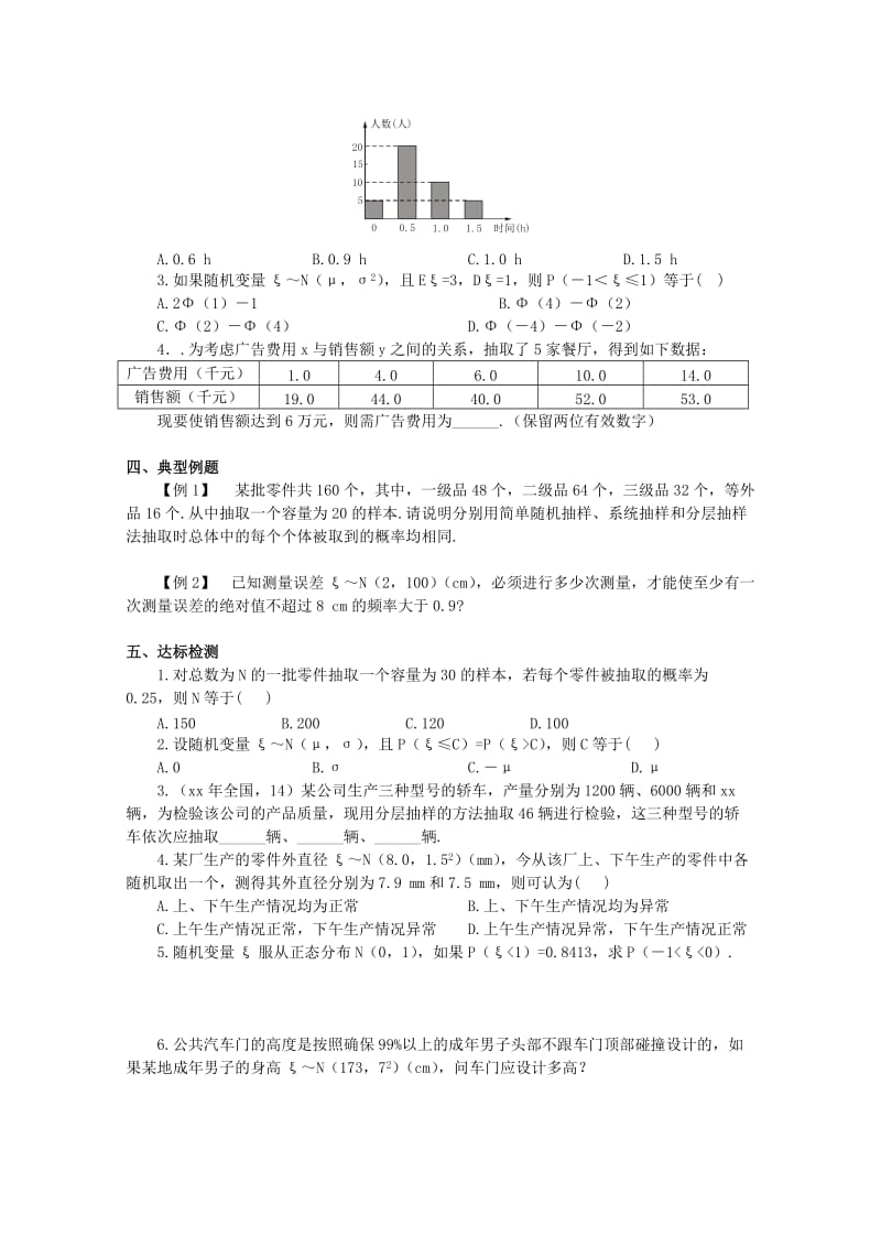 2019-2020年高中数学 《抽样方法》教案（2） 北师大版必修3.doc_第2页