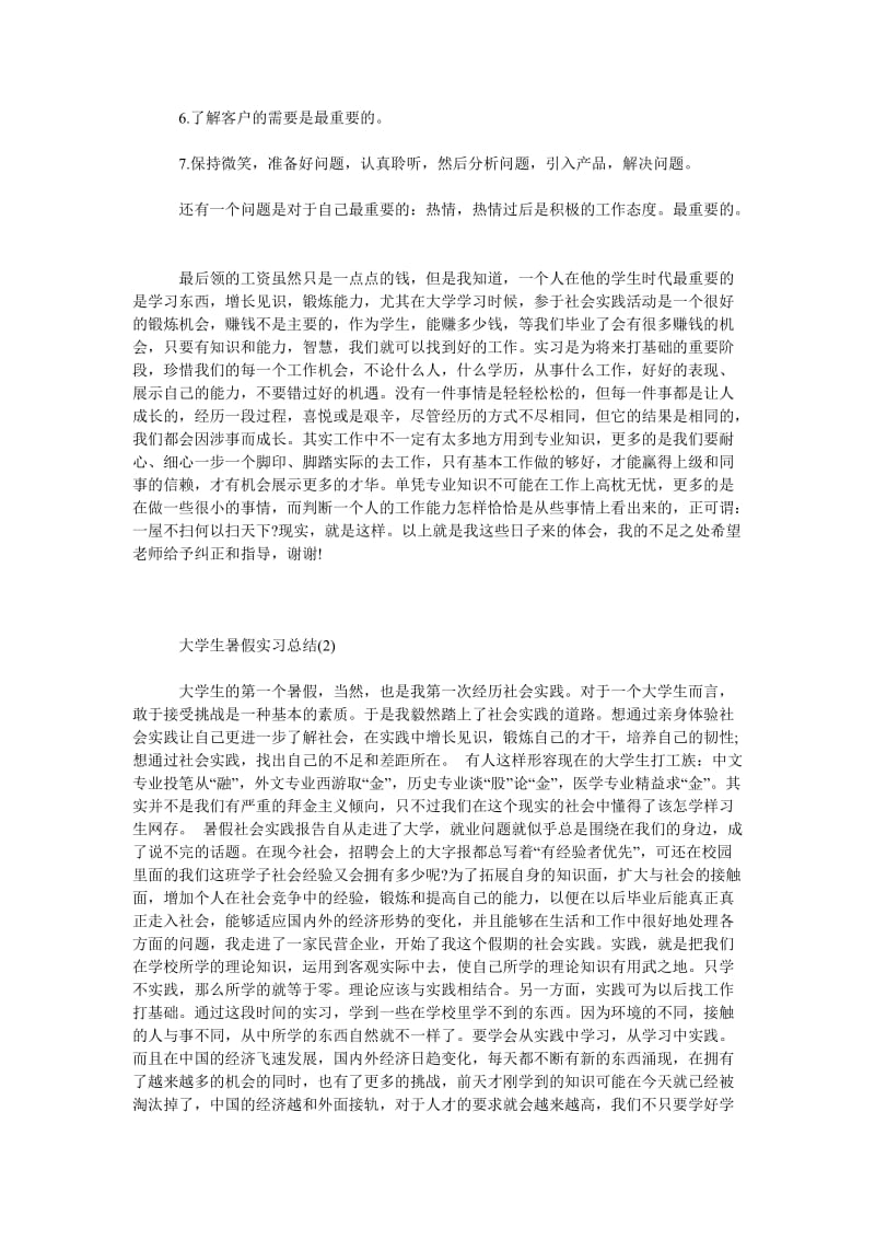 2018大学生暑假实习总结.doc_第2页