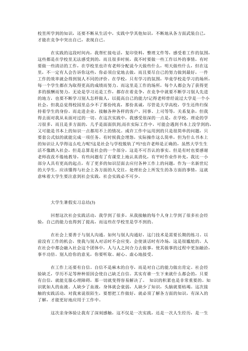 2018大学生暑假实习总结.doc_第3页