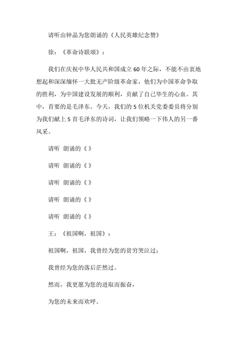 20XX年迎国庆诗歌朗诵会主持词.doc_第2页