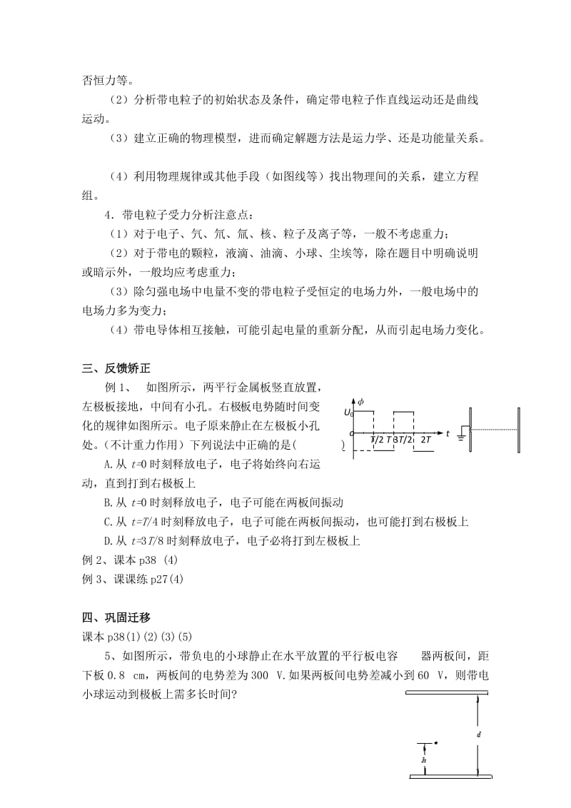 2019-2020年高中物理 1.9 带电粒子在电场中的运动(2) 教案 第16课时 新人教版选修3-1高一.doc_第2页