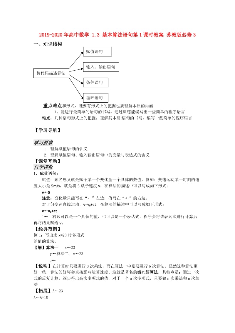 2019-2020年高中数学 1.3 基本算法语句第1课时教案 苏教版必修3.doc_第1页