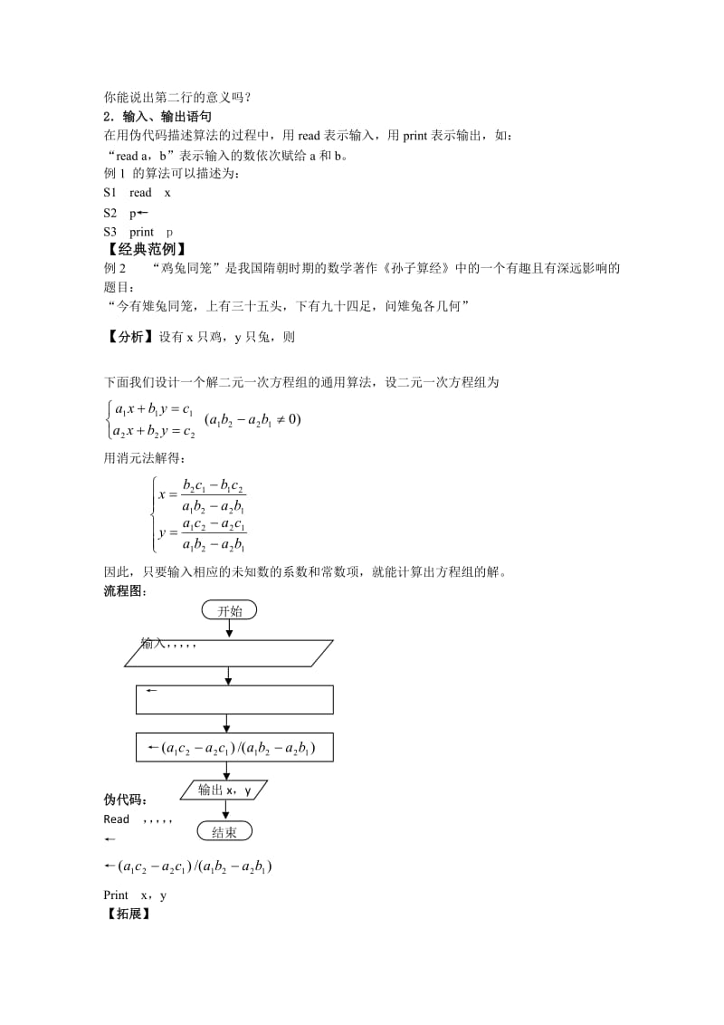 2019-2020年高中数学 1.3 基本算法语句第1课时教案 苏教版必修3.doc_第2页