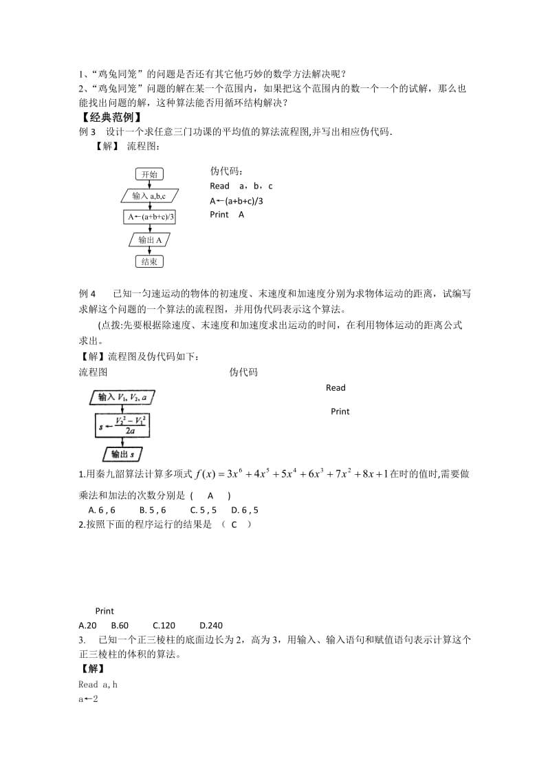 2019-2020年高中数学 1.3 基本算法语句第1课时教案 苏教版必修3.doc_第3页