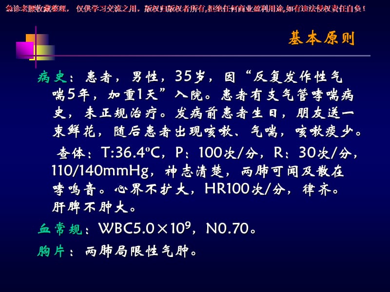 《三基培训》社区获得性肺部感染抗生素的应用ppt课件.ppt_第2页