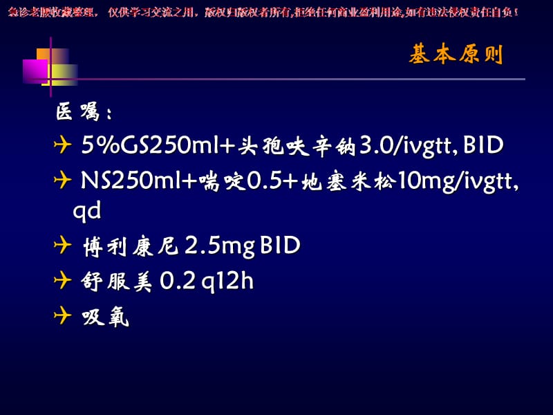 《三基培训》社区获得性肺部感染抗生素的应用ppt课件.ppt_第3页