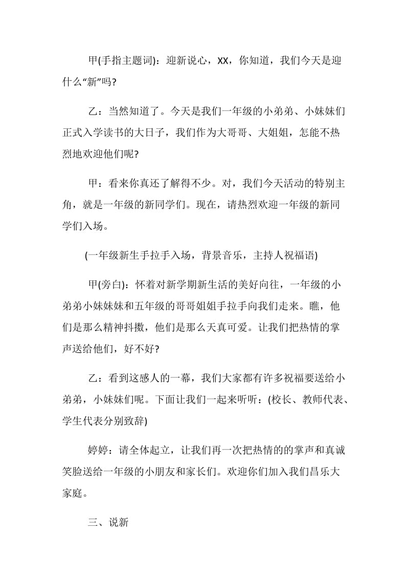 20XX年秋季开学典礼主持词模板一览.doc_第2页