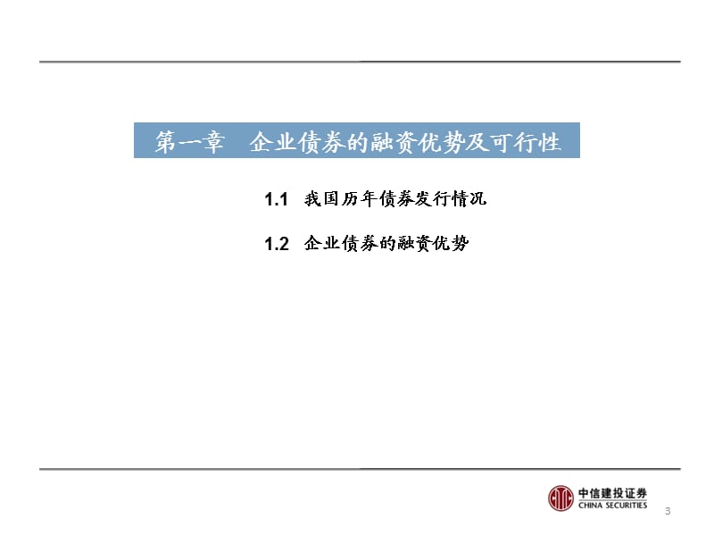 《企业债培训讲义》PPT课件.ppt_第3页