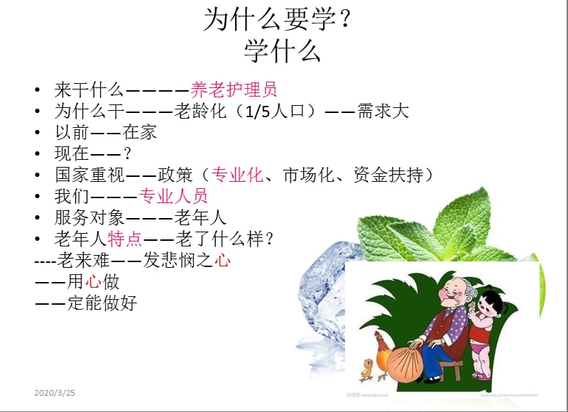 养老护理员培训(老年人护理基础知识）.ppt_第2页