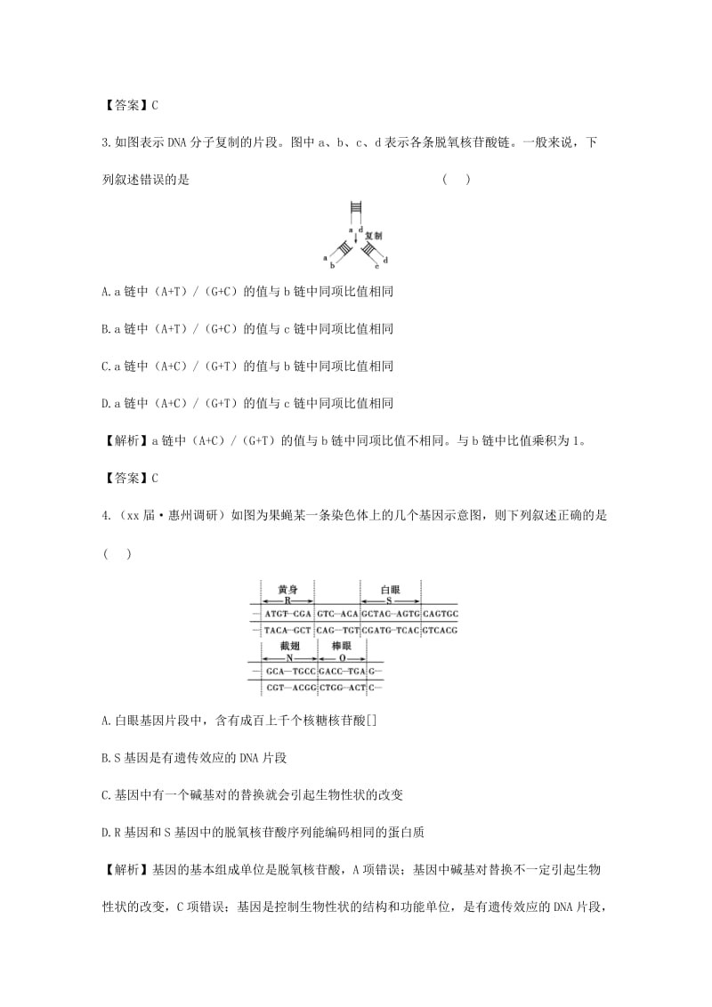 2019-2020年高中生物知识点专练（39）新人教版必修2.doc_第2页