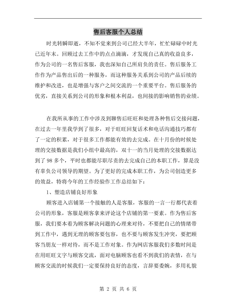 售后客服个人总结.doc_第2页