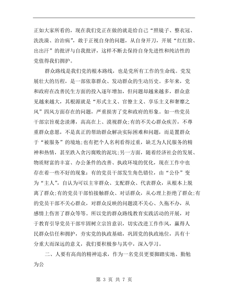 学习群众路线个人工作总结报告.doc_第3页