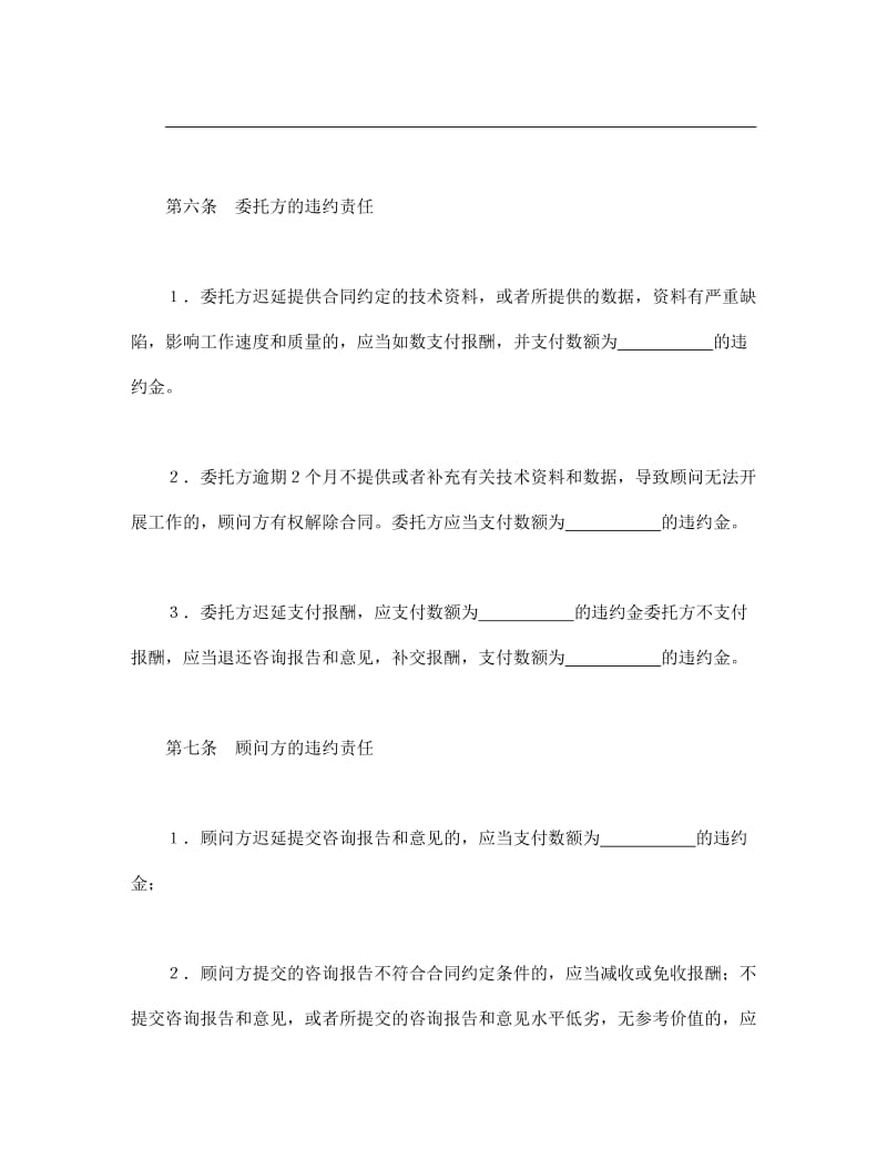 技术咨询合同模板.doc_第3页