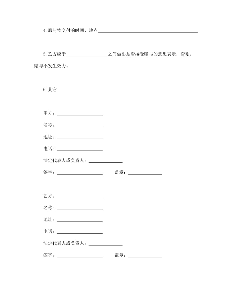 赠与合同(企业类).doc_第2页