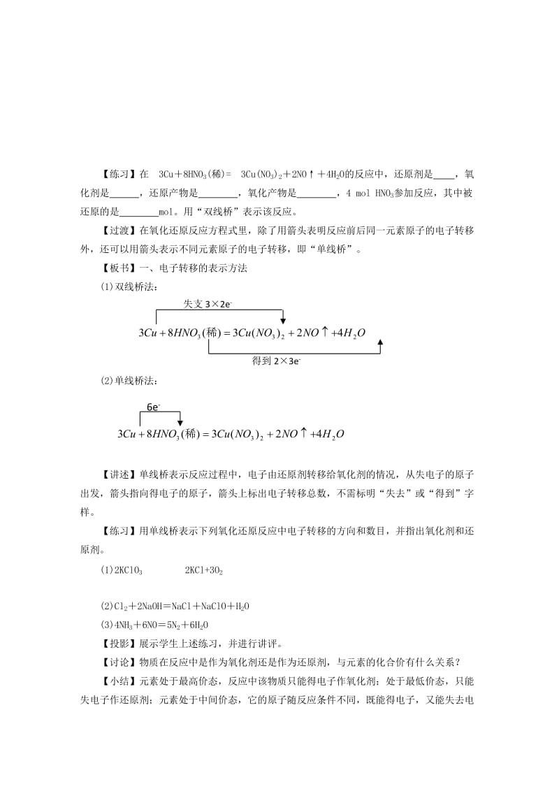 2019-2020年高中化学 3.1《重要的氧化剂和还原剂》教案 旧人教版选修.doc_第2页