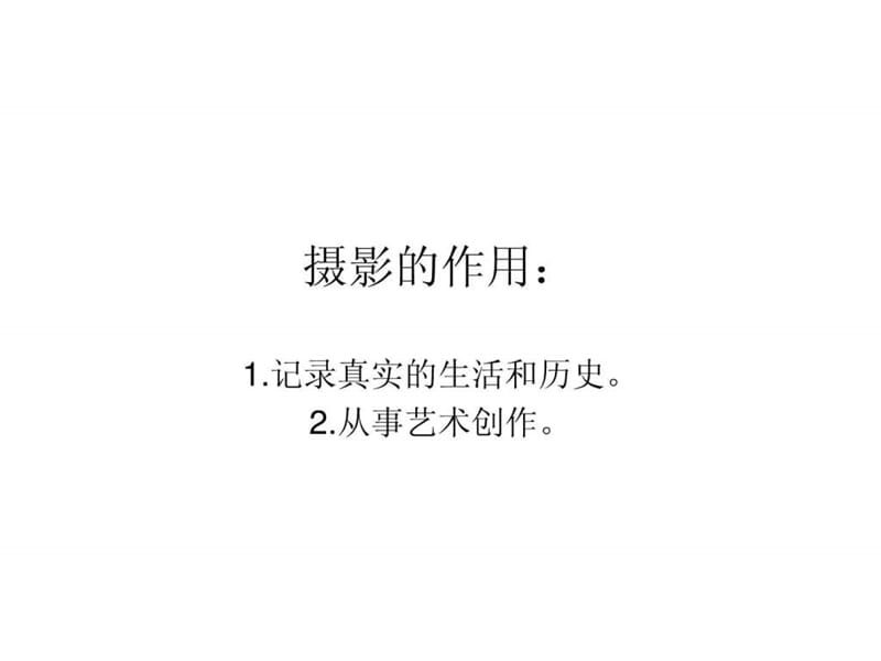 《相机培训讲义》PPT课件.ppt_第1页