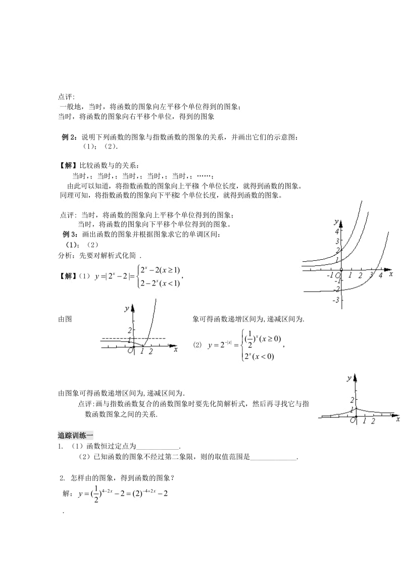 2019-2020年高中数学 2.17《指数函数2》教案 苏教版必修1.doc_第2页