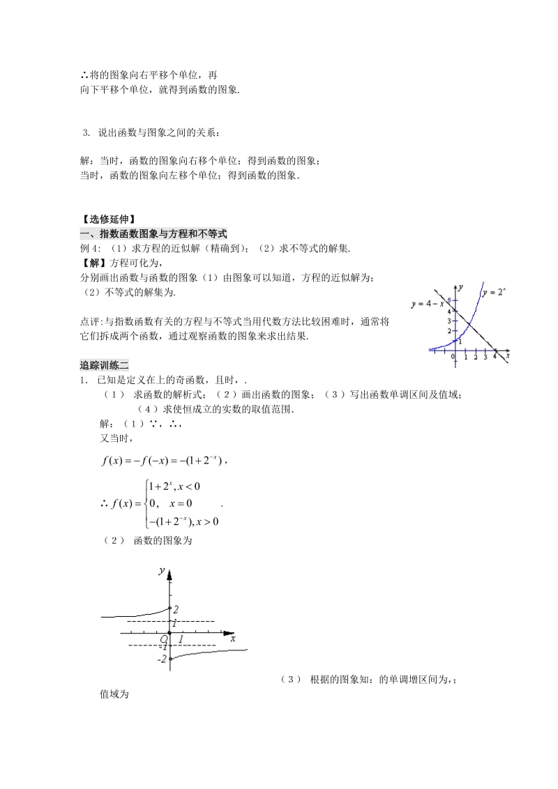 2019-2020年高中数学 2.17《指数函数2》教案 苏教版必修1.doc_第3页