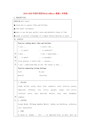 2019-2020年高中英语Module3Music教案1外研版.doc
