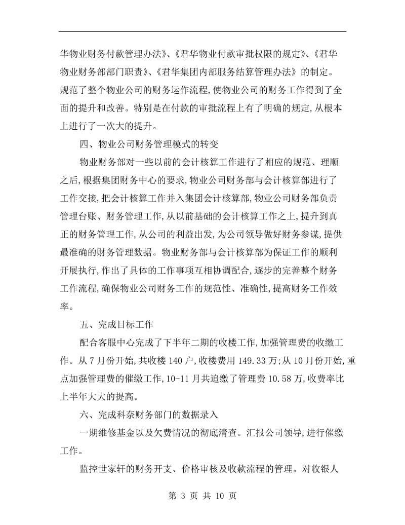 物业企业财务年底工作总结.doc_第3页