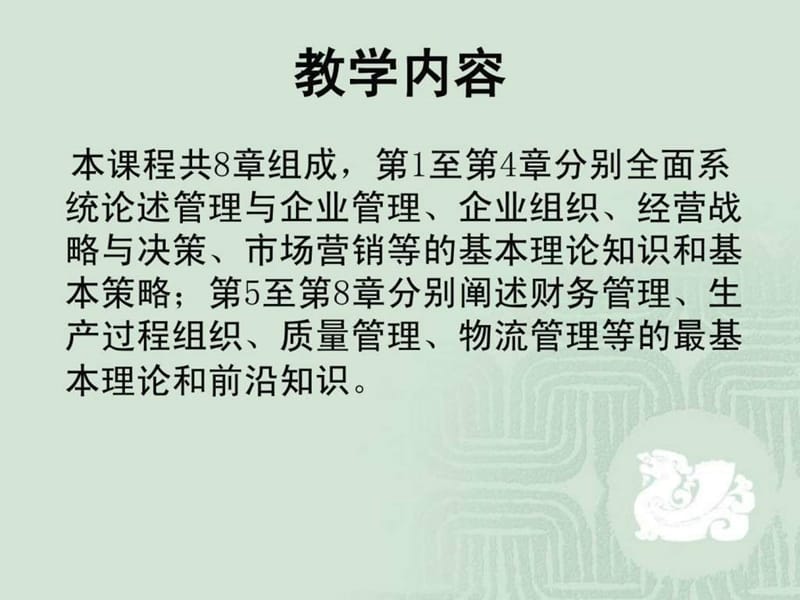 企业管理基本知识培训教材.ppt_第2页