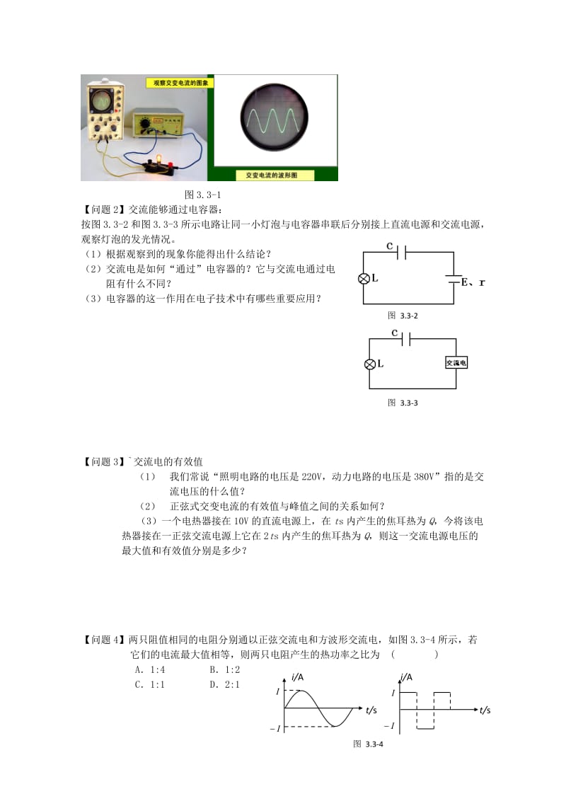 2019-2020年高中物理 3.3《交变电流》学案新人教版选修1-1.doc_第2页