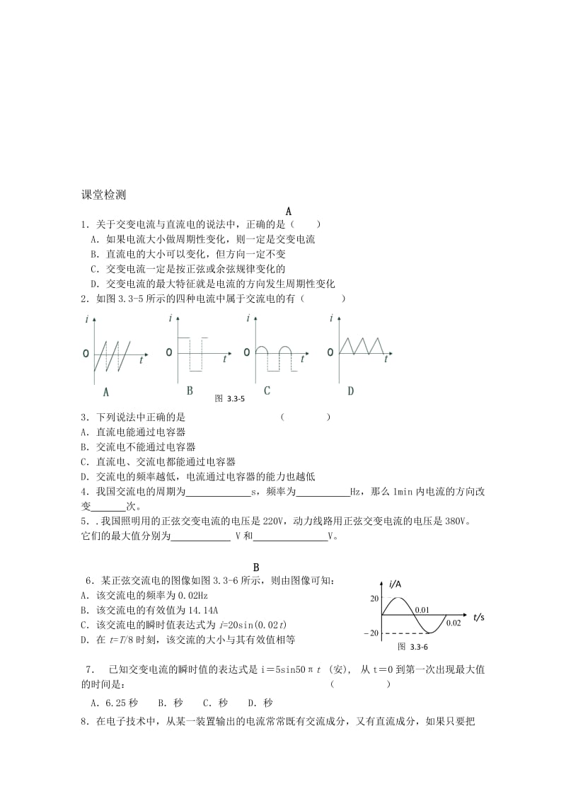 2019-2020年高中物理 3.3《交变电流》学案新人教版选修1-1.doc_第3页