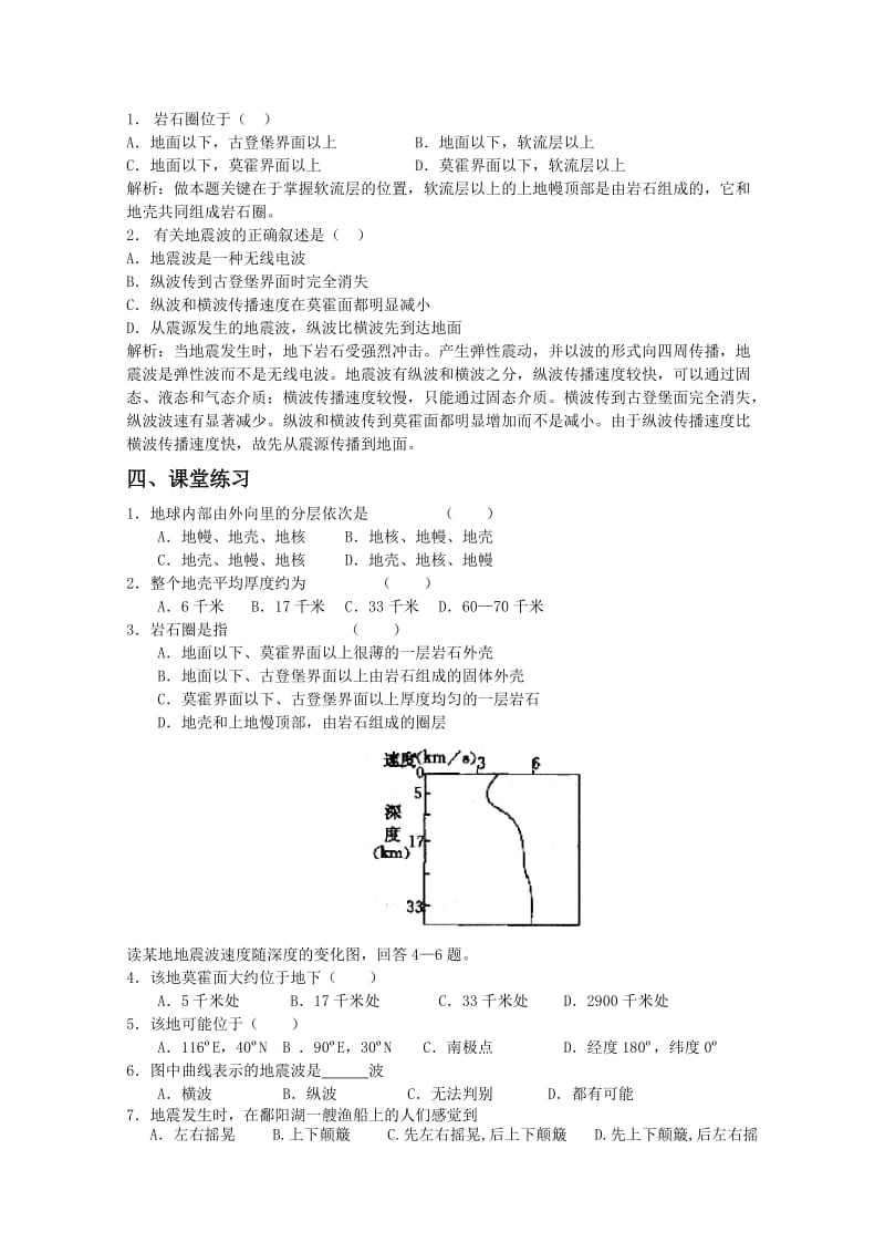 2019-2020年高中地理 1.4. 《地球的圈层结构》 学案 新人教必修1.doc_第2页