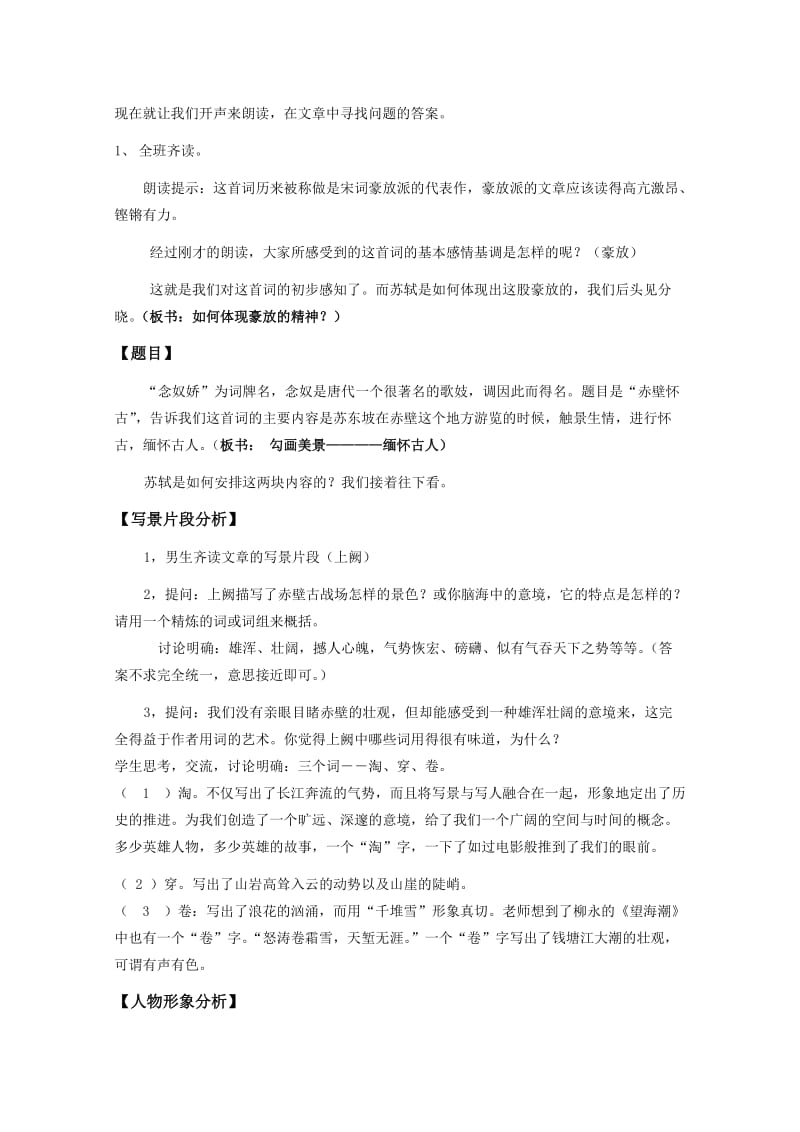 2019-2020年高中语文 2.5《苏轼词两首-念奴娇赤壁怀古》教案 新人教版必修4.doc_第2页