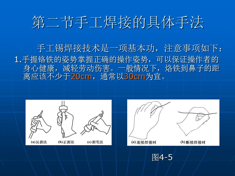 [其它技巧]手工焊接技术培训资料.ppt_第3页