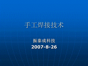 [其它技巧]手工焊接技術(shù)培訓(xùn)資料.ppt