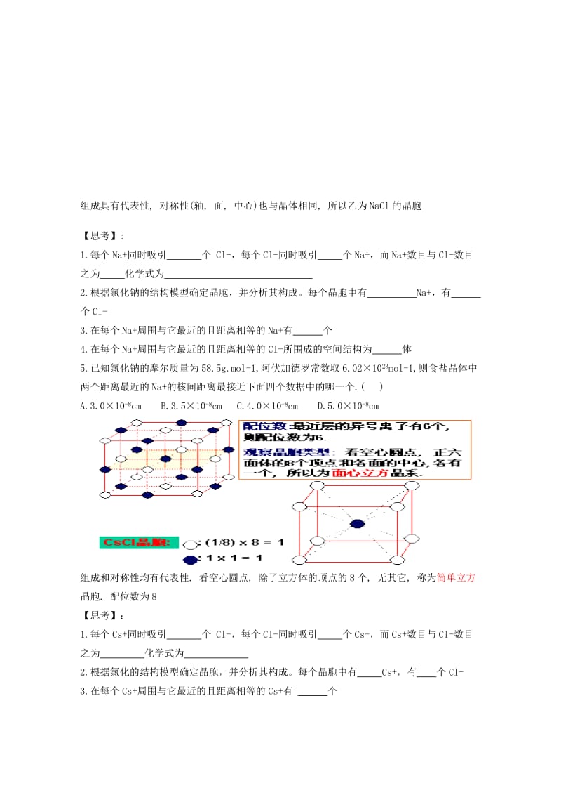 2019-2020年高中化学 3.2.2《离子晶体》教案 苏教版选修3 .doc_第2页