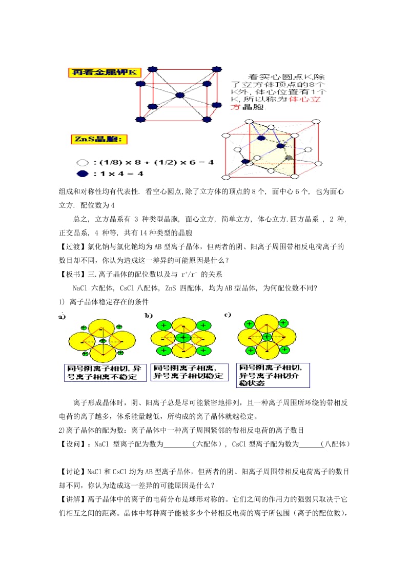 2019-2020年高中化学 3.2.2《离子晶体》教案 苏教版选修3 .doc_第3页