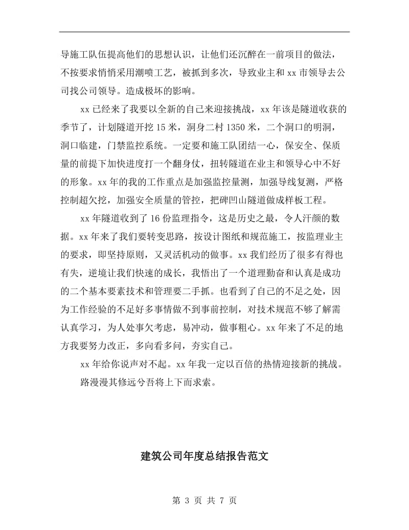 建筑公司年度个人总结.doc_第3页